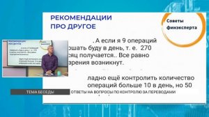 Контроль за переводом с карты на карту: ответы на вопросы