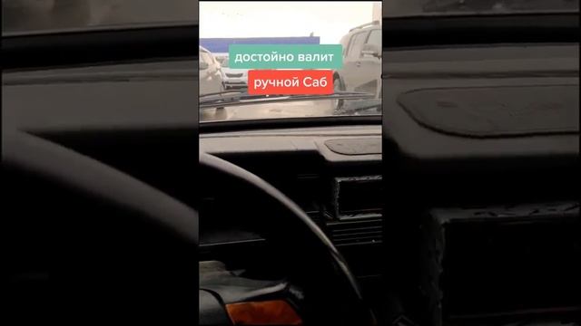 Автоприколы. Ручной саб ?