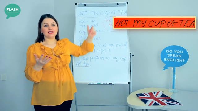 Видео-урок от Школы английского языка FLASH "Not my cup of tea" смотреть онлайн
