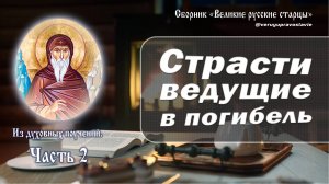 Из духовных поучений преподобного аввы Нила Сорского, начальника скитского. Часть 2