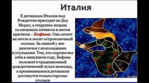 КАК НАЗЫВАЮТ ДЕДА МОРОЗА В РАЗНЫХ СТРАНАХ