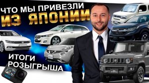 ПРОДОЛЖАЕМ ВЫВОЗИТЬ АВТО ИЗ ЯПОНИИ❗️ОБЪЕМ РАСТЕТ❗️CRV❗️CX3❗️CUBE❗️JIMNY❗️JUKE❗️VW❗️