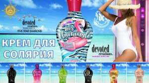 Lets Flamingle™ | Devoted Creations | DevotedCreations.RU | Aroga.RU