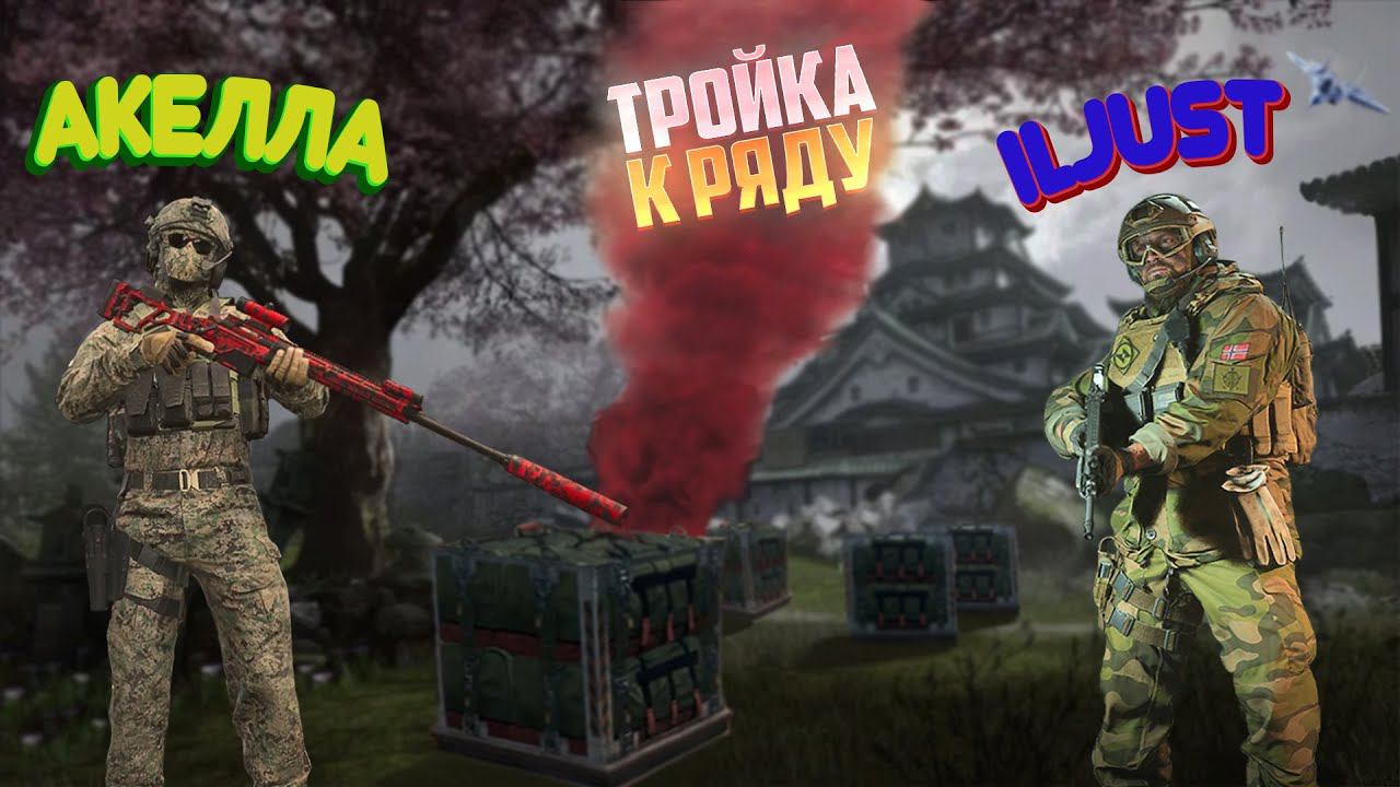 ТРОЙКА К РЯДУ [Warzone 2]#warzone #warzone2 #top1 смотреть онлайн