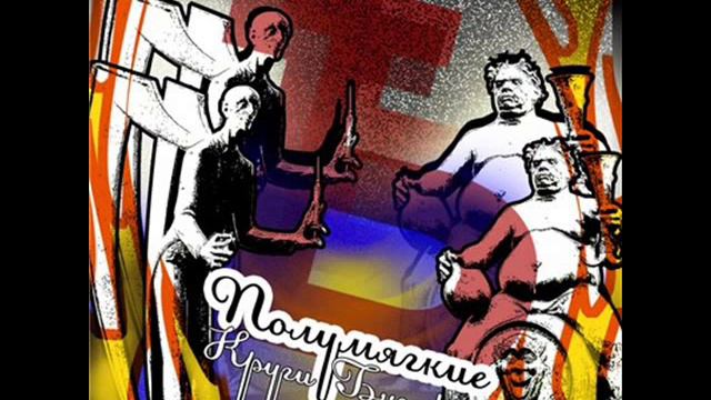 Полумягкие - Дил смотреть онлайн