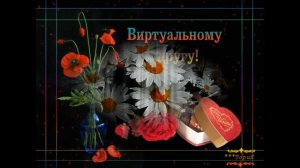 За друзей Татьяна Сорокина