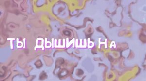 Софа Купер & Саша Айс   КРАШ   Lyric video