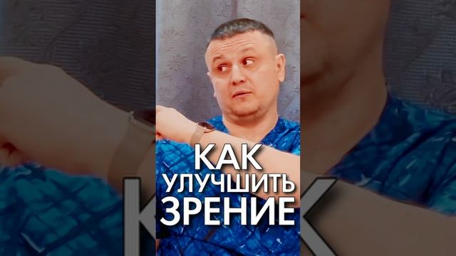 Зрение! Это упражнение для глаз существенно улучшит зрение! АКУПРЕССУРА-Россия #зрение #плохоезрение