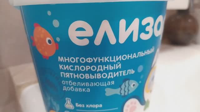 СУПЕР СРЕДСТВО ,? кислородный пятновыводитель_ЕЛИЗАР_.