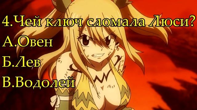 Тест по аниме Хвост Феи смотреть онлайн