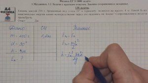 138 задача. 1. Механика. Законы сохранения. ЕГЭ 1000 задач. Демидова. Решение ЕГЭ. ФИПИ 2021.