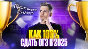 КАК 100% СДАТЬ ОГЭ В 2025? | ОГЭ по биологии | Федор Агеев