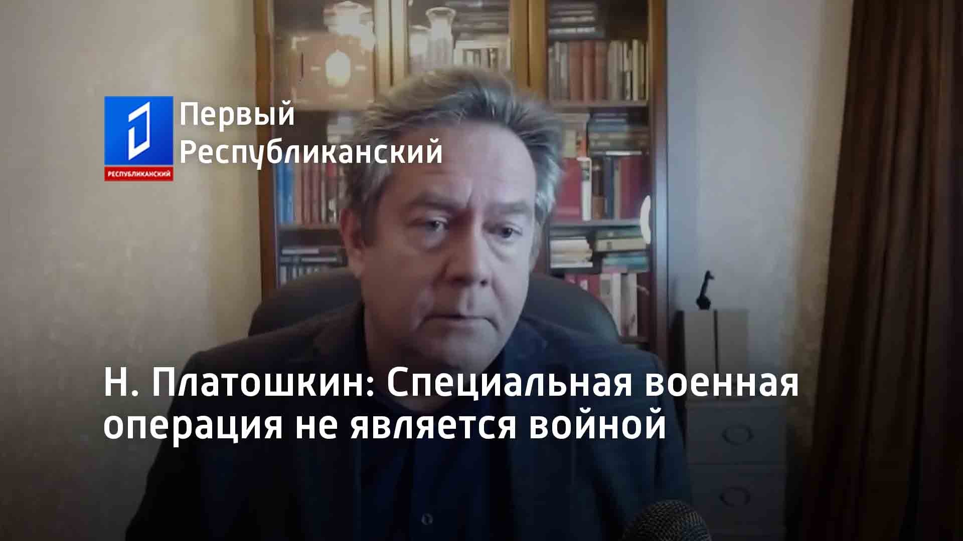 Платошкин стрим. Российский политолог Платошкин. Платошкин о спецоперации на Украине.