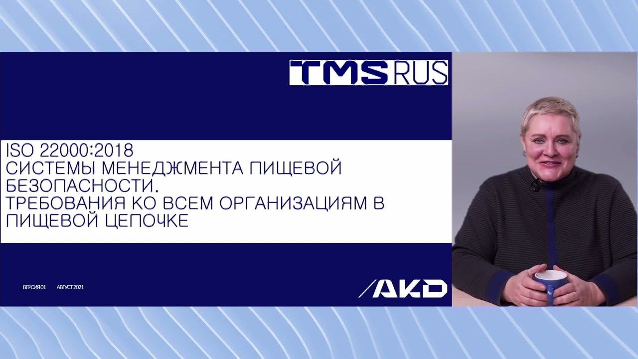 FSSC 22000 Требования. Система менеджмента пищевой безопасности