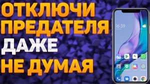 ЗНАЛИ, ЧТО ВСЕ ВАШИ УВЕДОМЛЕНИЯ ПОСТЯННО ЧИТАЮТ ? | КАК ОТКЛЮЧИТЬ ПРОСЛУШКУ НА ТЕЛЕФОНЕ