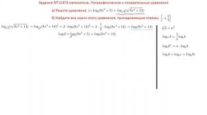 Задание №13 ЕГЭ по математике. Логарифмические и показательные уравнения