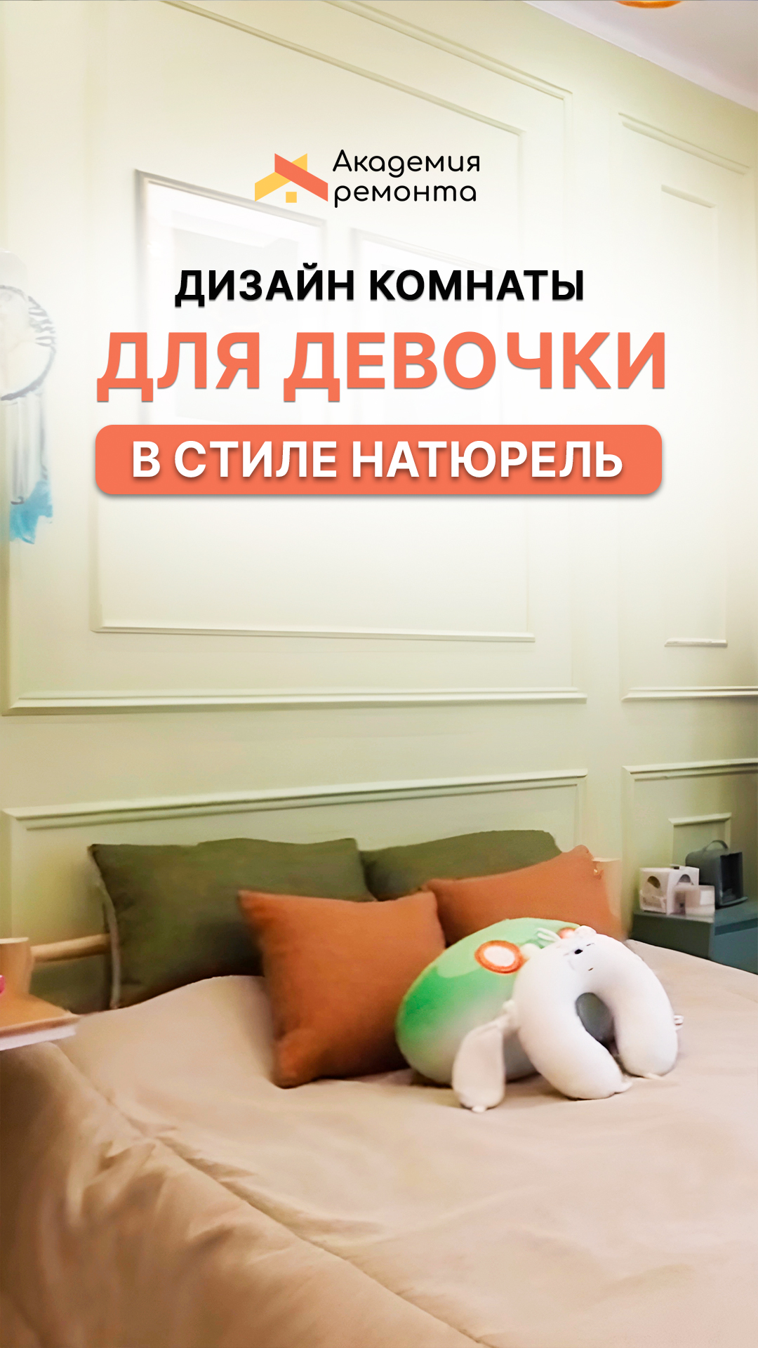 Дизайн комнаты для девочки подростка | Красивый интерьер детской комнаты от Академии Ремонта