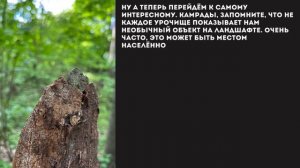 Как найти старинное урочище? Секреты и методы поиска! Условное обозначение урочища на старых картах