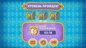 Иван Царевич и Серый Волк 3 Тридевятое Царство (уровни 1-8)