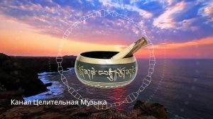 Тибетские чаши и Звуки Моря ❁ Исцеляющие Вибрации Поющих Чаш