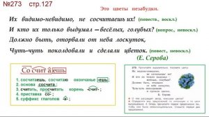 ГДЗ 4 класс, Русский язык, Упражнение. 273 Канакина В.П Горецкий В.Г Учебник, 2 часть