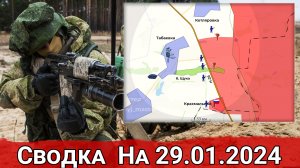 Бои в районе Табаевки и обстановка на Херсонском направлении. Сводка на 29.01.2024