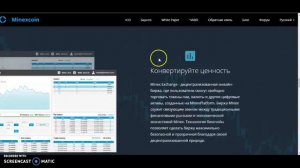 MinexCoin (MNC) - глобальная платежная система