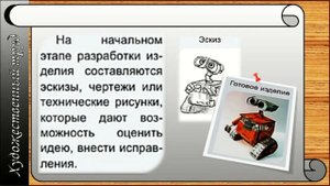 6 класс Разработка робота Эскиз Подбор материала