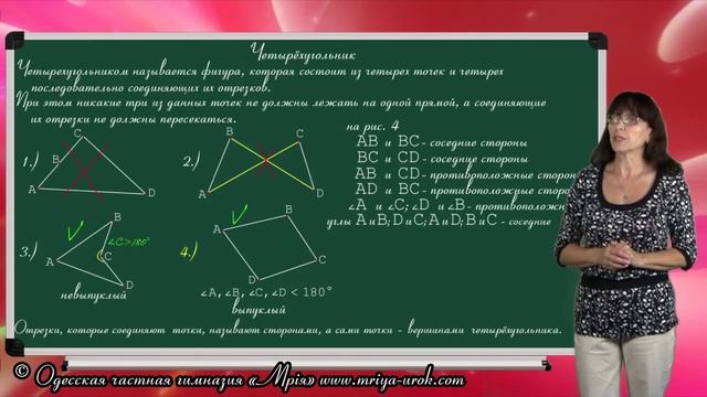 Четырёхугольники смотреть онлайн