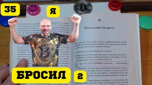 ? 2  Бросить курить можно лишь приняв твёрдое решение выкурить свою ПОСЛЕДНЮЮ сигарету. Аллен Карр
