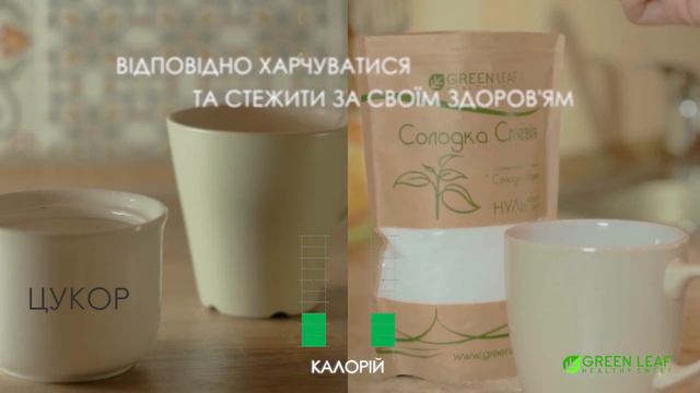 Солодка стевія смотреть онлайн