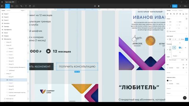 Дизайн и верстка многостраничного сайта в Figma #28 смотреть онлайн