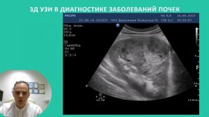 3Д Ультразвук. Современные возможности соматической патологии