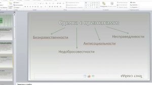 Правовое регулирование сделок, противных основам правопорядка и нравственности | Константинова Софья