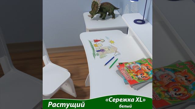 Растущий набор "Сережка XL". Комплект детский стол с полкой и стул. "4 уровня высоты". Цвет белый.