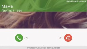 Вызываймый абонент не отвечает??