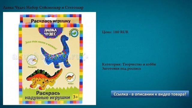 Лавка Чудес Набор Сейсмозавр и Стегозавр смотреть онлайн