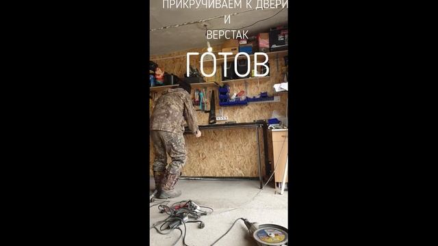 ВЕРСТАК ИЗ ЖЕЛЕЗНОЙ ДВЕРИ ??? смотреть онлайн