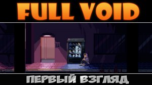 Full Void: Первый взгляд