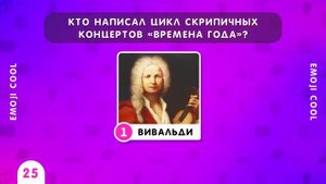 НАСКОЛЬКО ХОРОШИ ВАШИ ОБЩИЕ ЗНАНИЯ_ 50 ВОПРОСОВ НА ОБЩИЕ ЗНАНИЯ (1)