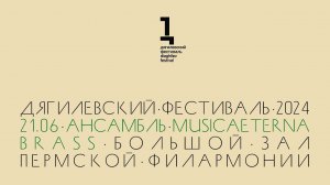 musicAeterna Brass: оперные шедевры