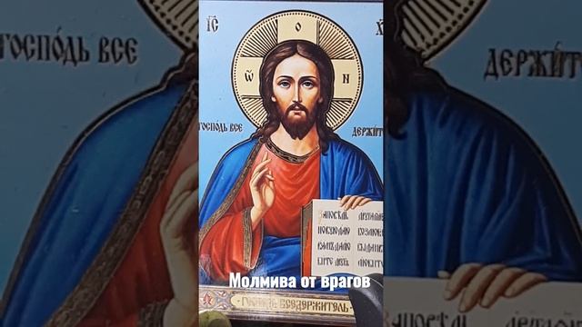 Молитва Господу Иисусу Христу