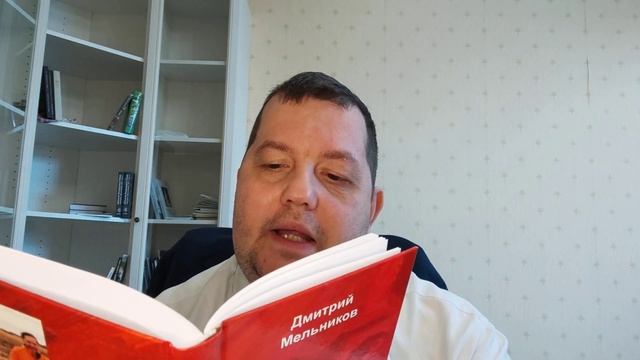 КНИГА 231 Дмитрий Мельников Лëгкий характер (М.: «Типография «Миттель Пресс», 2021)