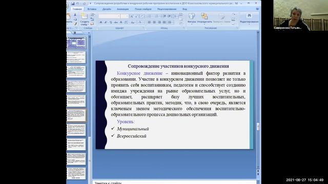 Тематическая лаборатория "Дошкольное образование" смотреть онлайн