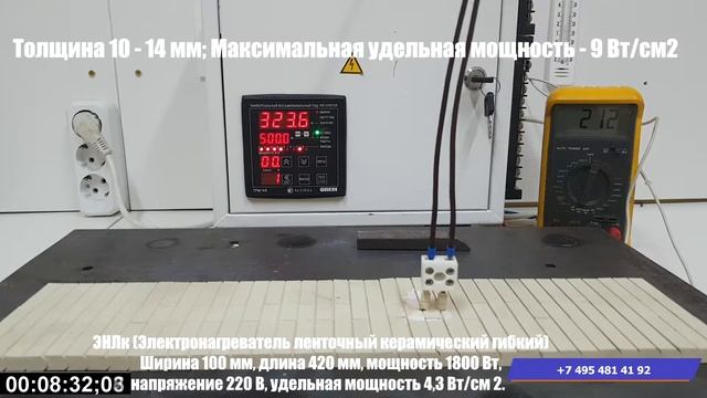 Технические испытания (процесс нагрева) керамического ленточного нагревателя