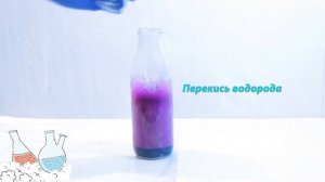 Смешиваем перекись водорода  с марганцовкой