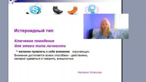 10. Истероидный тип.