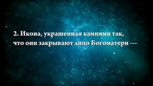 К чему снится икона Божьей Матери - Онлайн Сонник Эксперт