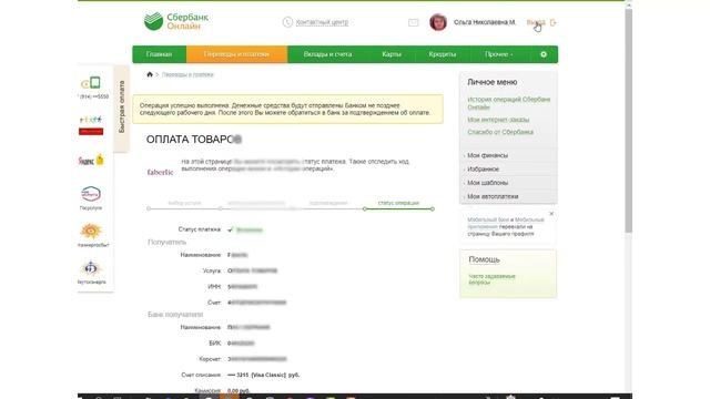 Как оплатить фаберлик через личный кабинет сбербанка