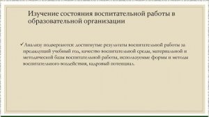 Видео лекция Система управления  воспитательной работой в организации высшего образования